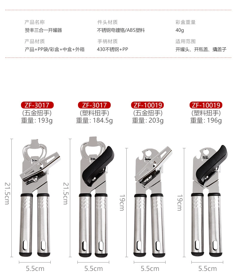 亚马逊开罐头工具厂家直销强力开罐器多功能罐头刀工具详情2