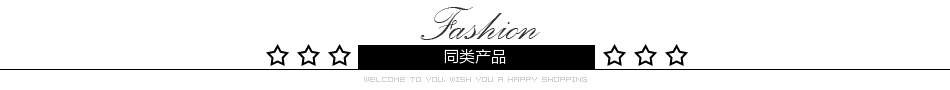 同类产品