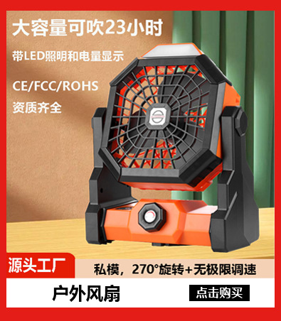 户外风扇.jpg