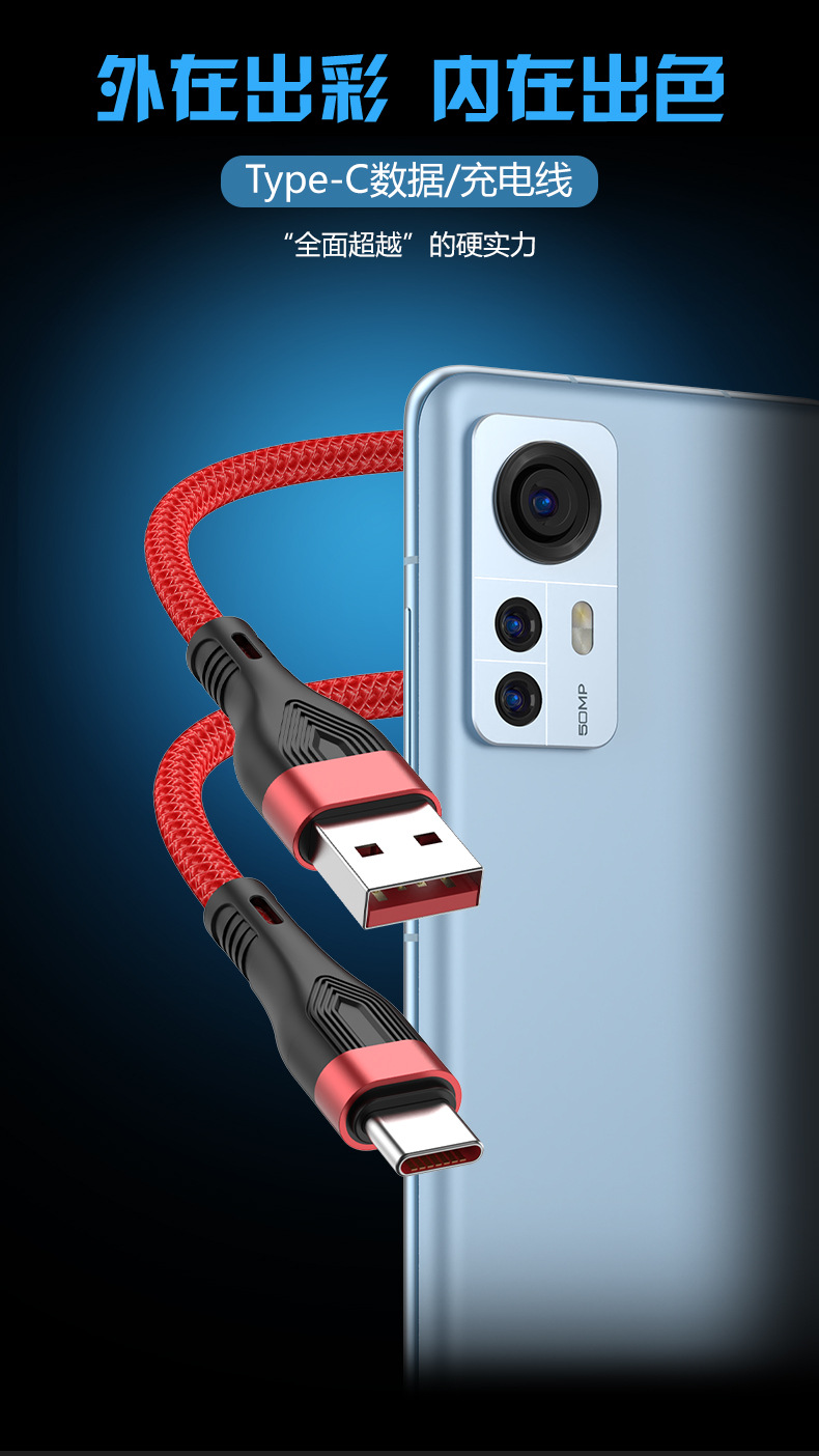 新款6A数据线usb超级快充适用苹果安卓type-c120w闪充电线厂家批详情2