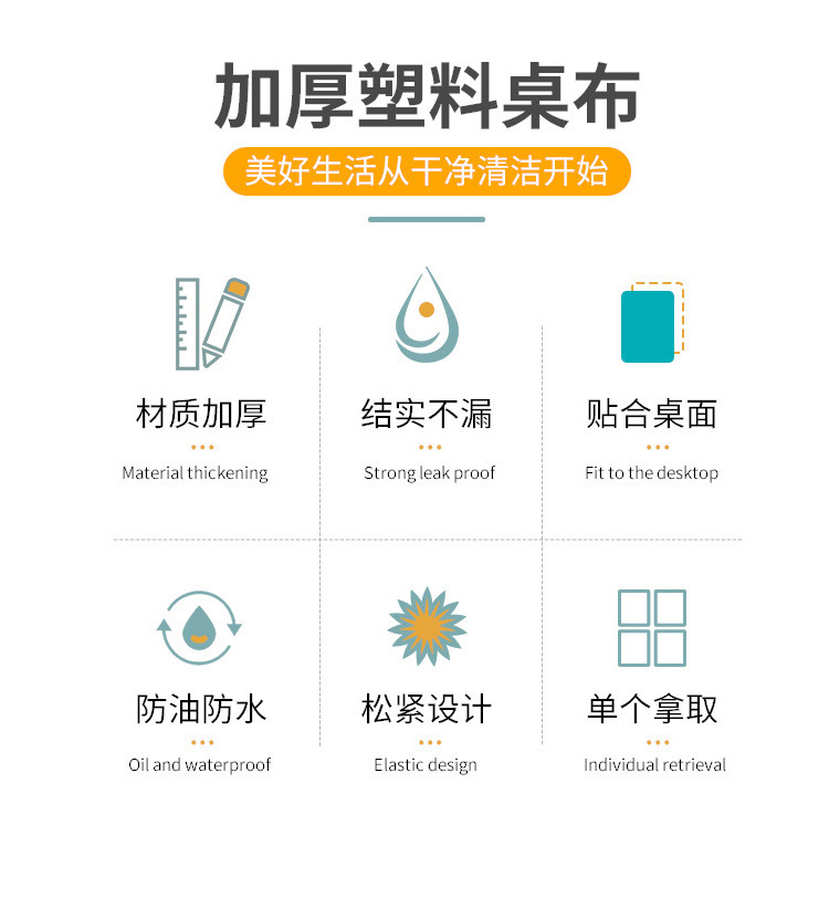 一次性桌布束口松紧口方圆桌通用套加厚透明防水防油免洗餐厅桌布详情2