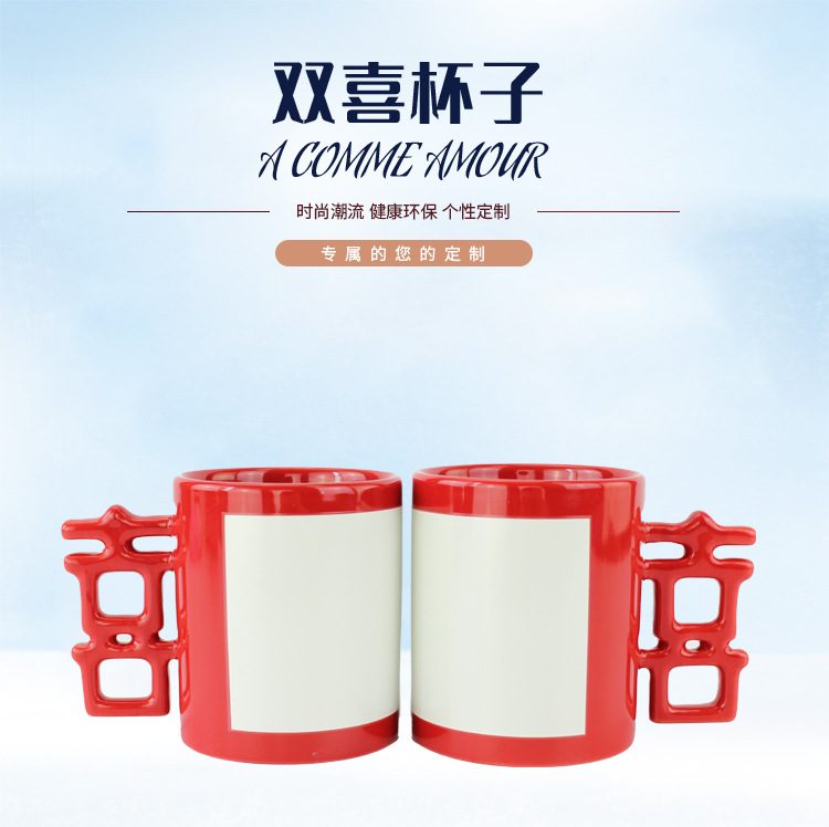 Heat transfer printing of Double Happiness cups with color change, local luminous edges, blank ceramic cups and creative gift cups pic 1