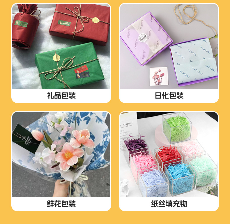 小香风彩色四色印刷绸竹纸节日礼品包装纸ins小清新复古雪梨纸详情7