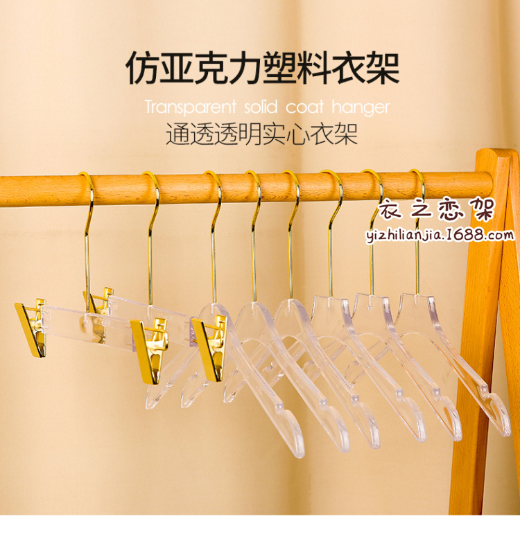 仿亚克力塑料衣架
