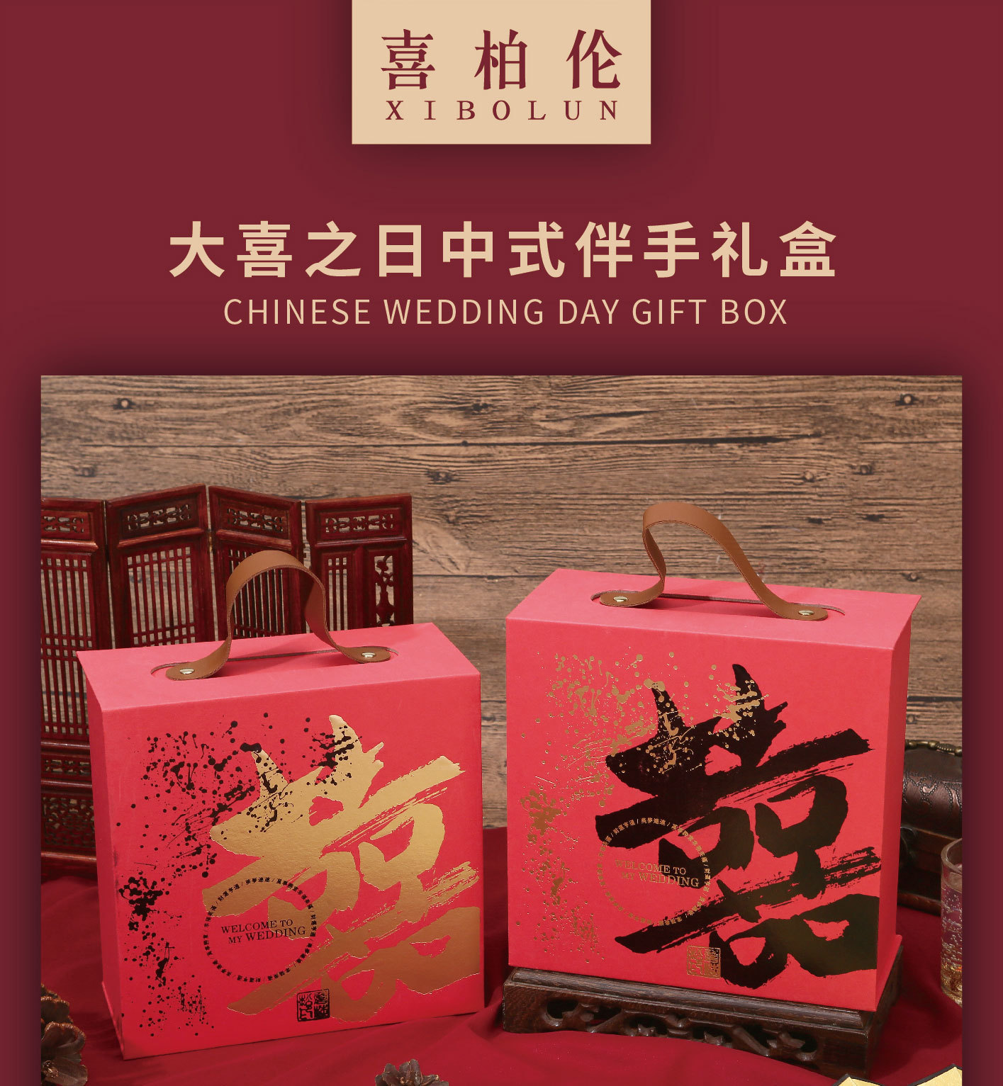 大喜之日中式伴手礼盒红色喜糖盒手提礼盒结婚高档礼盒中式喜糖盒详情1