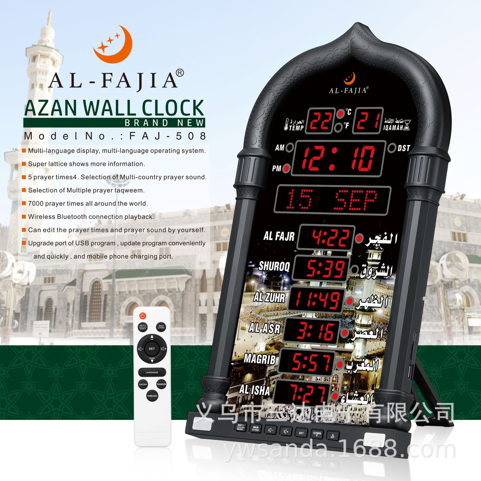 al-fatiha长方形电子挂钟led显示高清遥控操作电子钟faj-4008pro详情2
