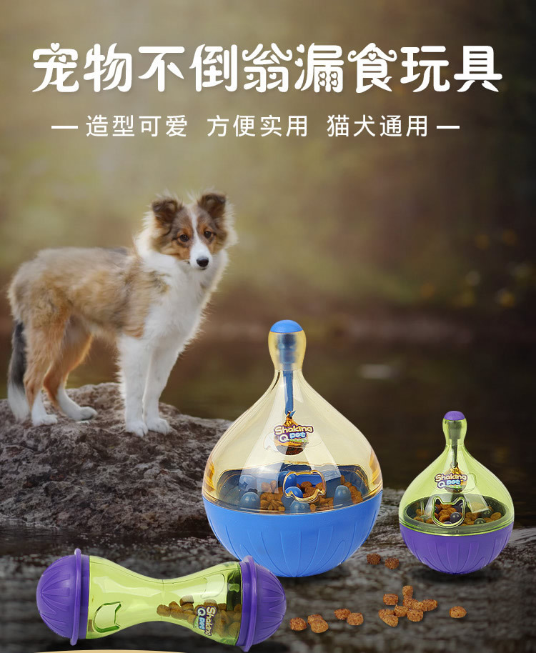 宠物不倒翁宠物玩具猫狗益智玩具宠物漏食器狗狗玩具宠物漏食球详情2