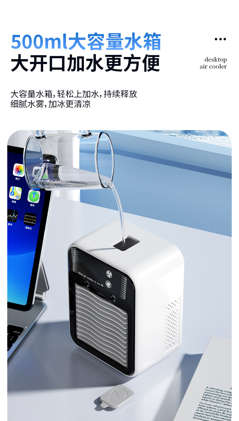 USB喷雾加湿迷你小空调扇桌面水冷风扇宿舍移动电风扇制冷冷风机详情16