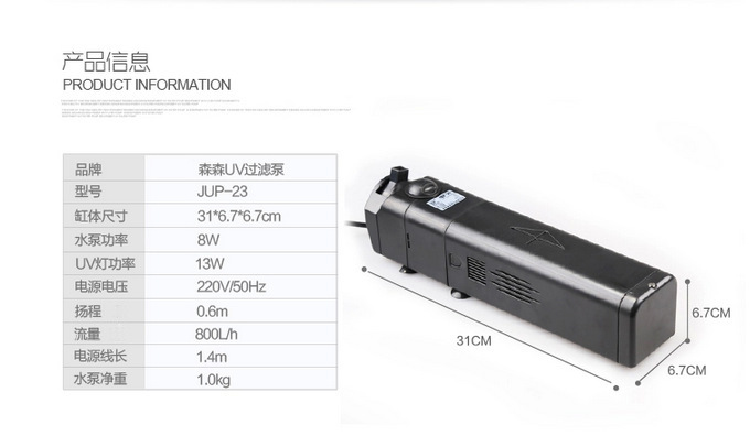 The Senyu aquarium sterilization lamp filter JUP-21/22/23 is equipped with an internal filter and an ultraviolet filter pump pic 11