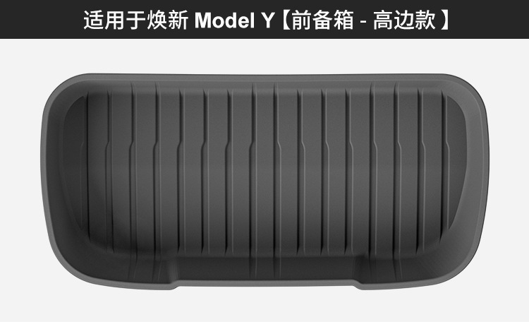 适用于25款特斯拉焕新款Model Y汽车脚垫防水TPE脚垫后备箱垫代发详情27