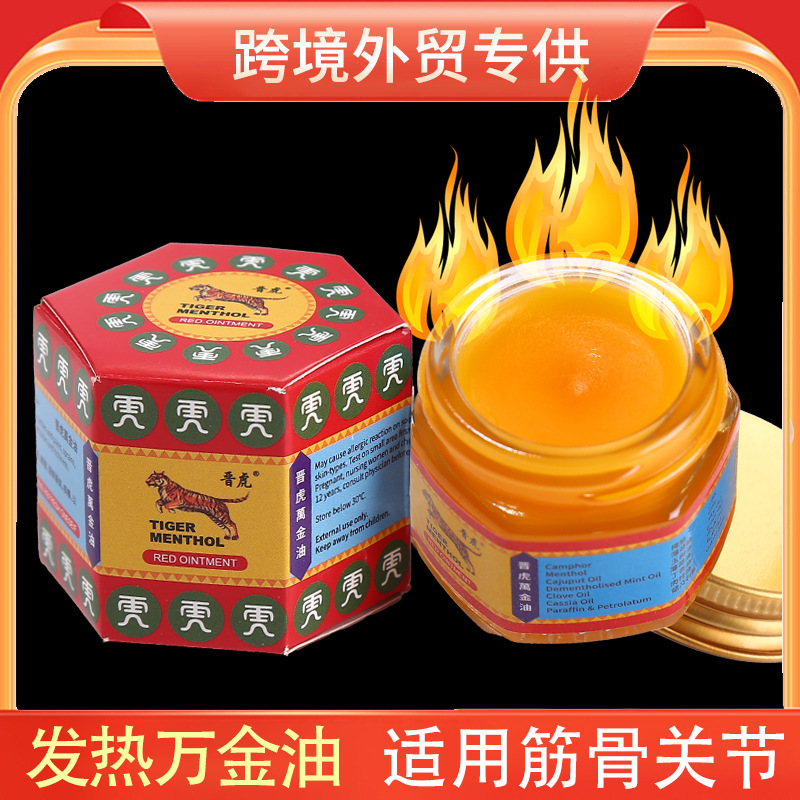 19g晋虎老虎万金油清凉油薄荷发热提神醒脑舟车晕浪外贸跨界货源详情1