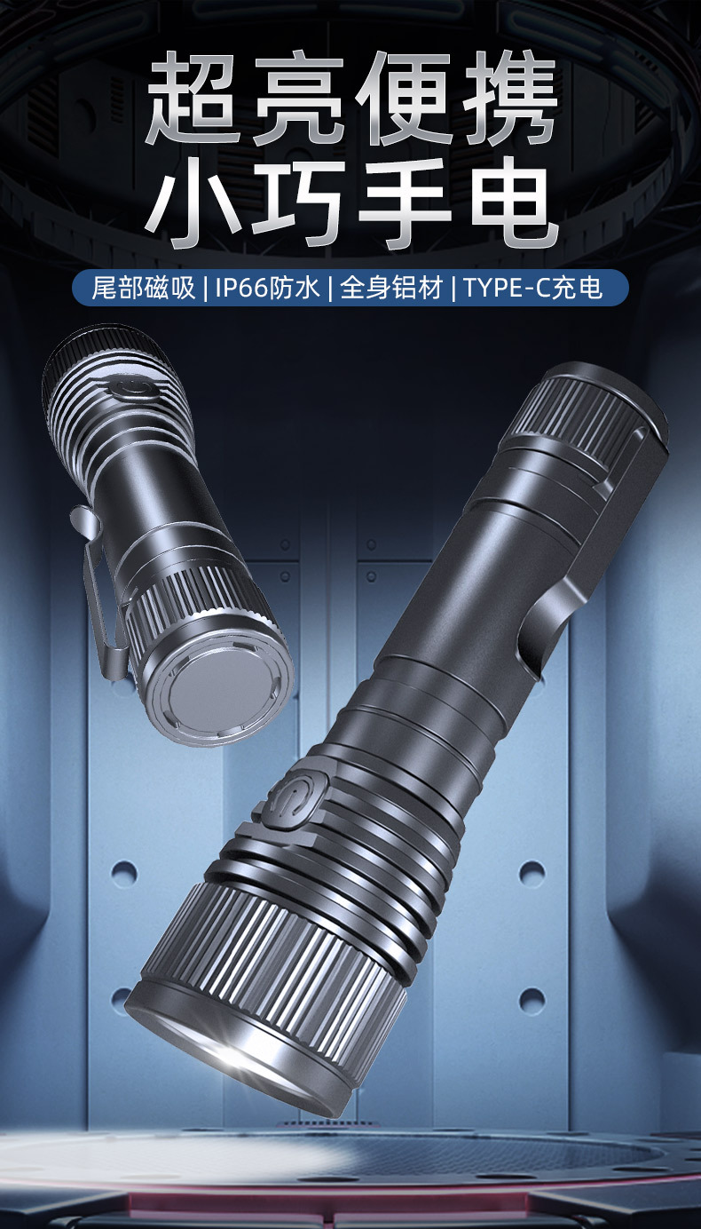 跨境户外新款手电筒铝合金防水耐摔小手电便携式Type-c可充电手电详情4