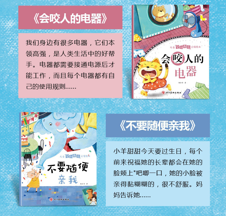 儿童好习惯绘本40册2-6岁宝宝安全教育绘本 情商培养绘本 故事书详情25