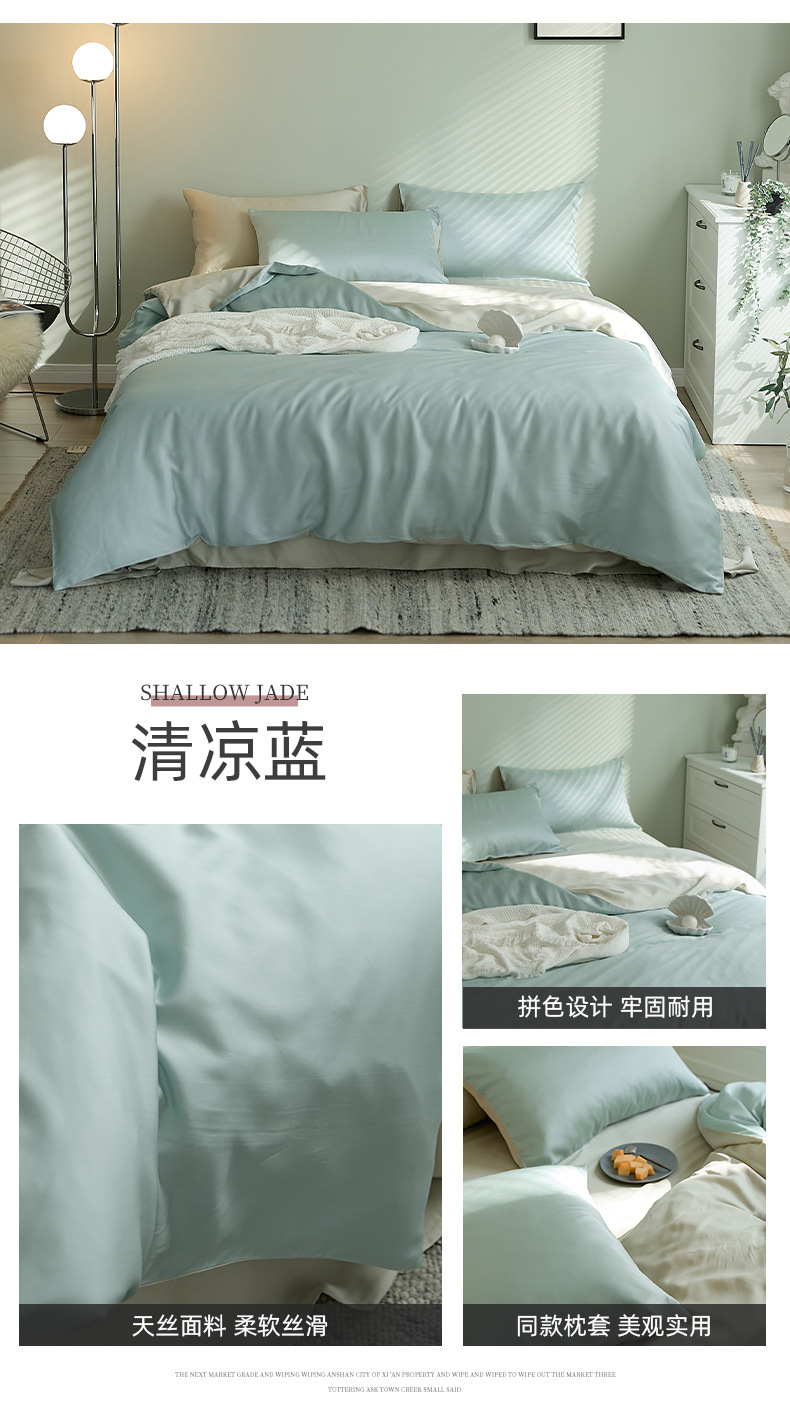 60S Solid color Tencel four-piece set, summer smooth quilt cover, Lyocell ice silk bed sheet, bed cover, bedding wholesale pic 17