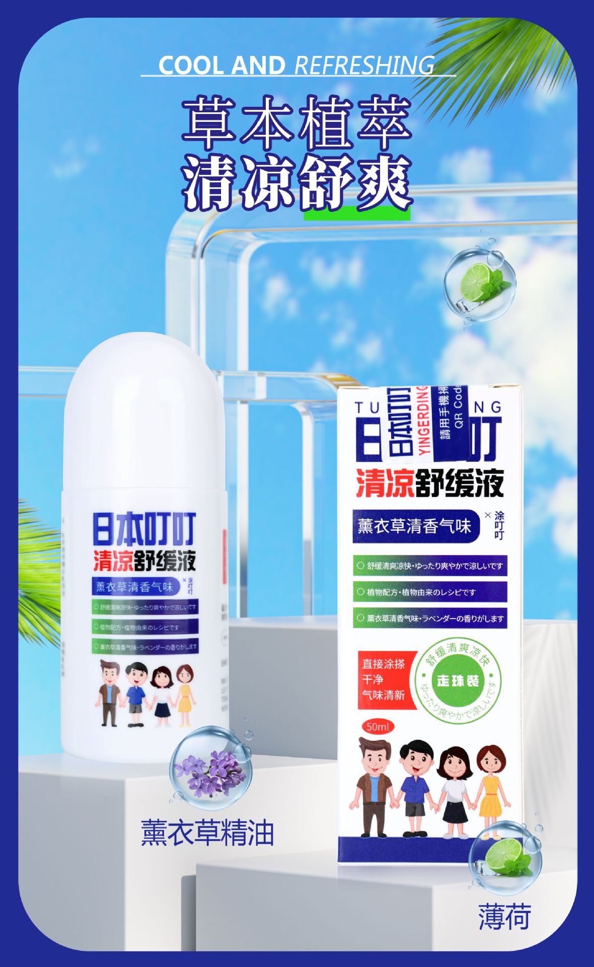 日本叮叮清凉舒缓液滚珠凝露50ml成人儿童日本无比滴止痒蚊不叮详情4