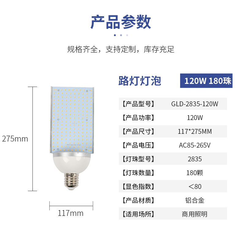 高亮铝型材LED玉米灯泡铝合金庭院路灯中华亮化工程家用详情3
