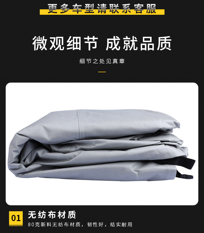 跨境无纺布汽车车衣冬季加厚汽车车衣罩防雪遮阳防晒防尘车罩详情16