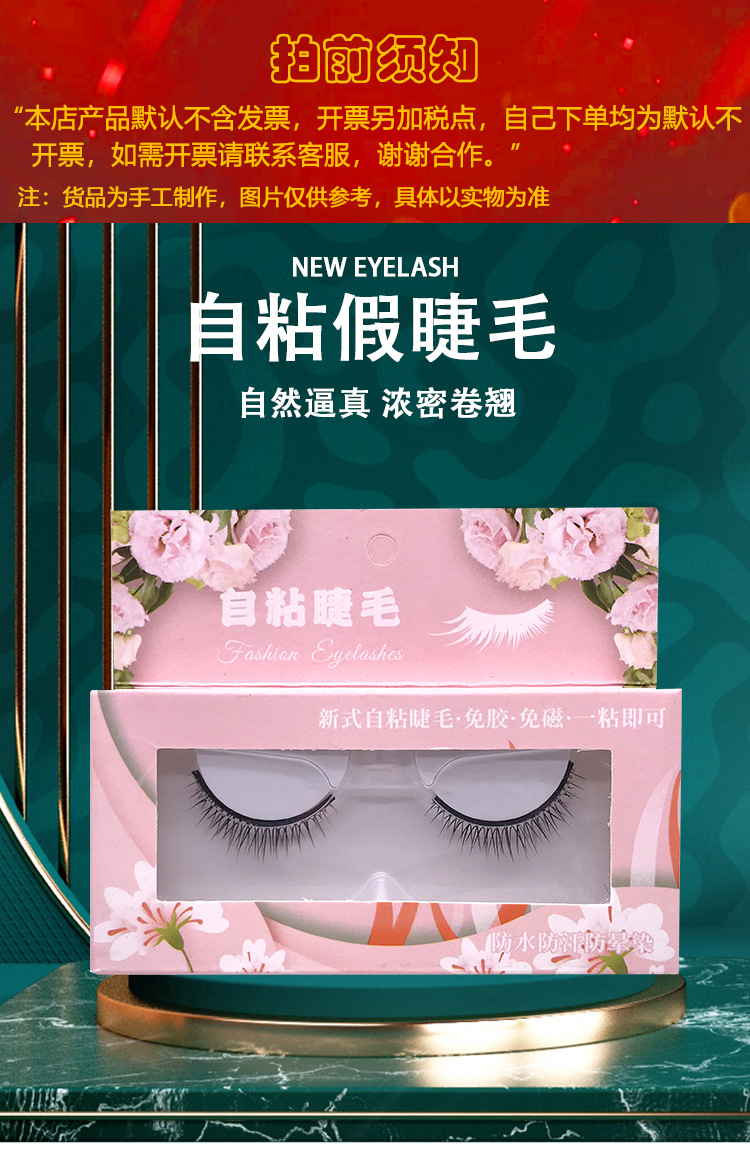 Xiaohongshu is highly recommending a pair of natural temperature-sensitive jelly glue self-adhesive eyelash manufacturers for wholesale of self-adhesive false eyelashes pic 2