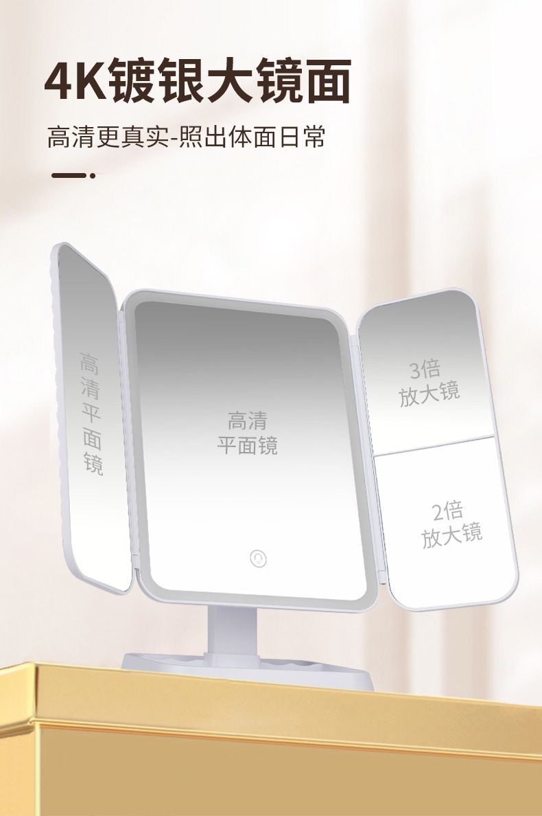 新款家用三开门收纳led折叠化妆镜带灯时尚补光梳妆镜美妆镜子详情8