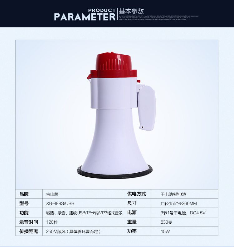星波888SUSB手持式锂电喊话扩音器喇叭 240秒录音 插U盘 TF卡详情8