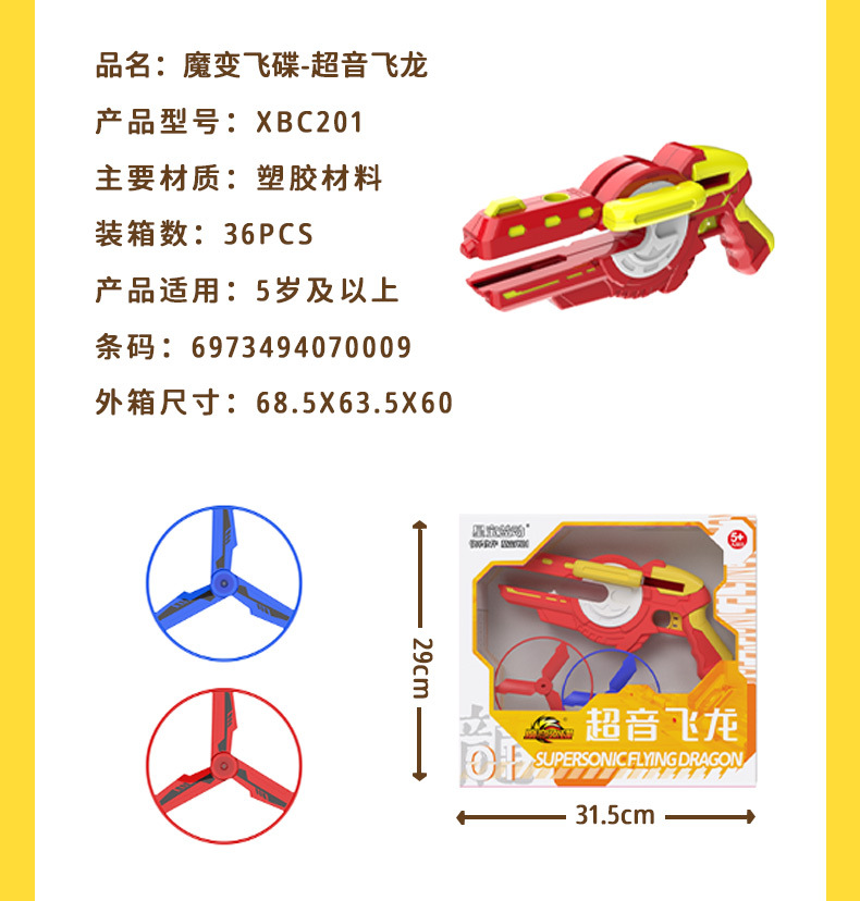 儿童对战飞碟枪发射器男孩户外竹蜻蜓旋转飞盘枪亲子互动玩具礼品详情8