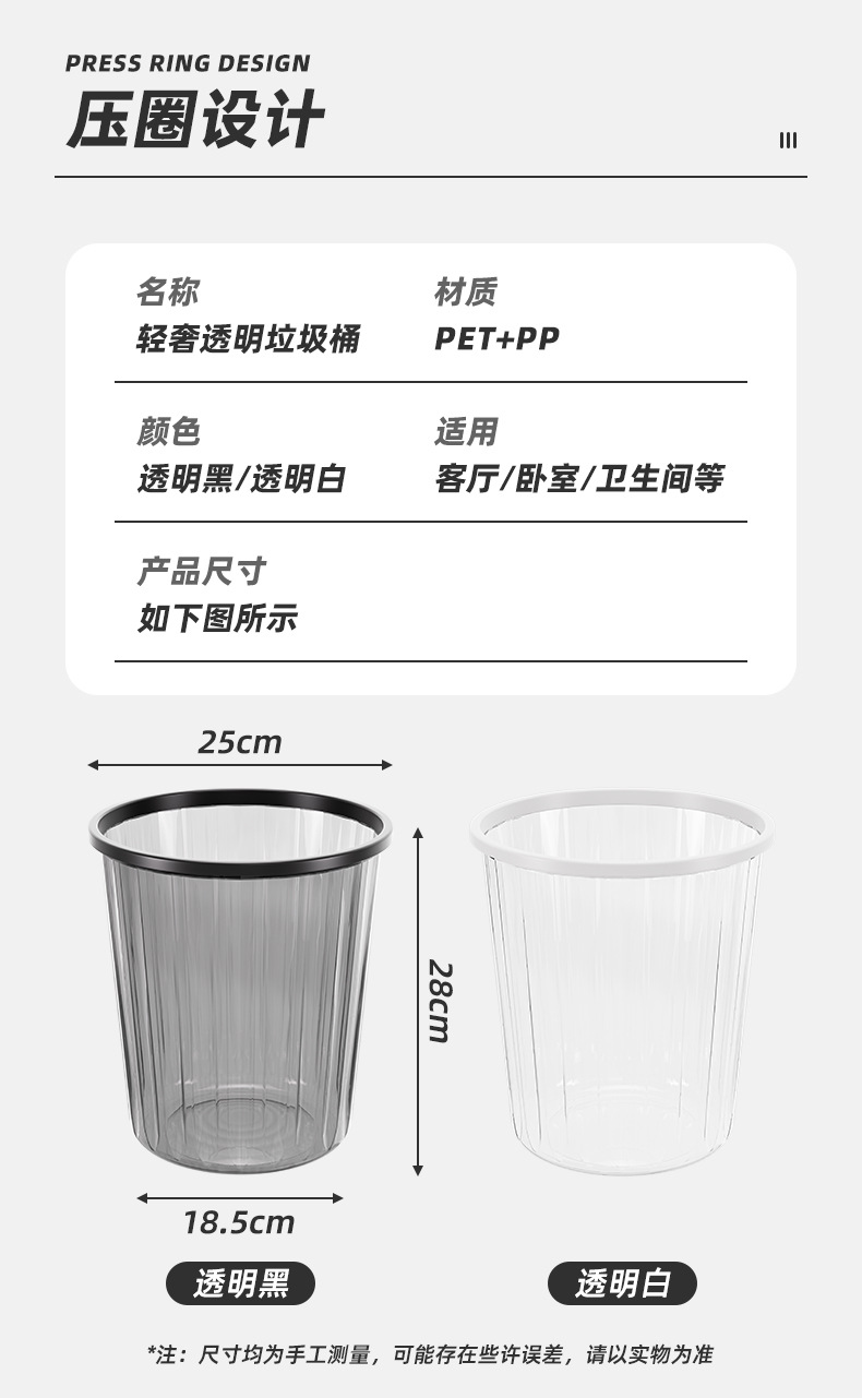 透明垃圾桶家用厨房厕所卫生间大容量卧室客厅办公室带压圈纸篓详情11