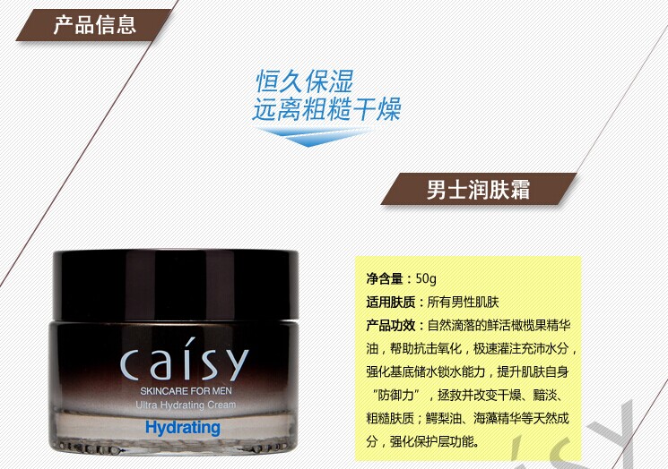 采诗劲能极速补水男士润肤霜50g滋润水分保湿面霜润肤露详情3