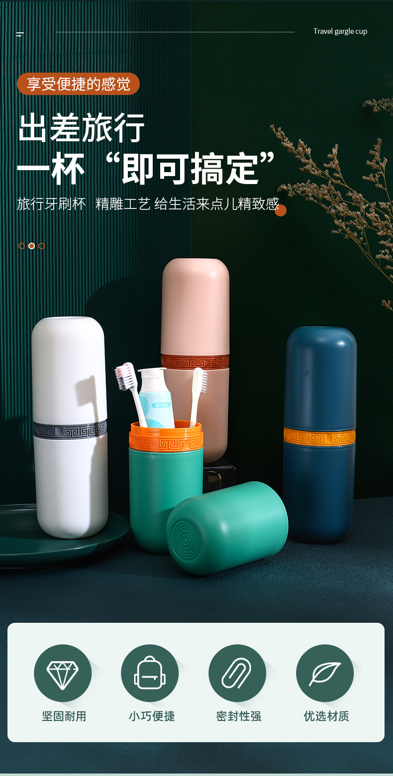 旅行漱口杯_01