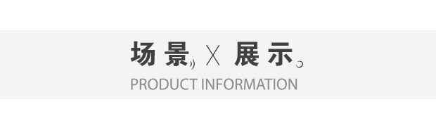 场景展示