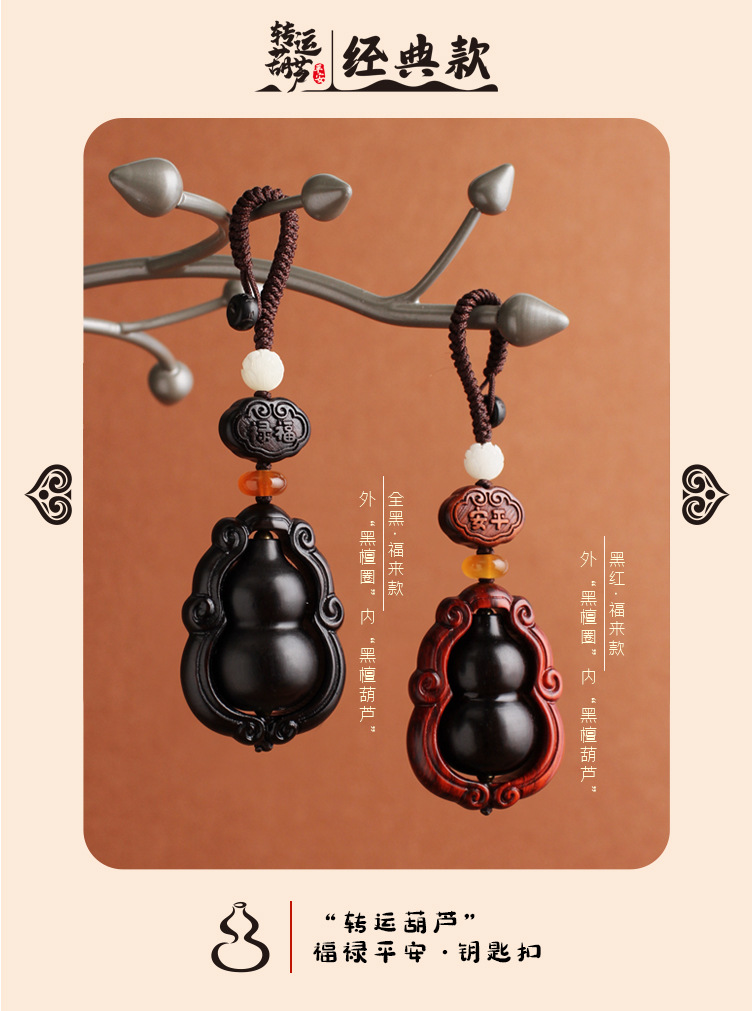 Purple sandalwood car key pendant, gourd, ebony wood Fu Lu Ping An car key rope pendant, key chain lock, key ring pic 4