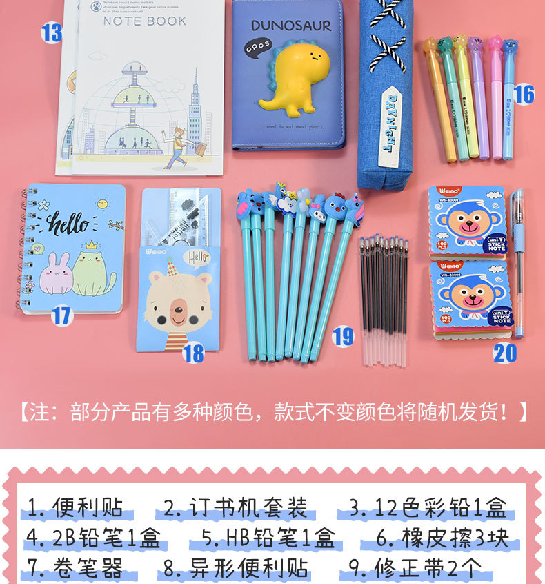 炜搏创意卡通开学大礼包初中生小学生学习文具20件套组合套装批发详情6
