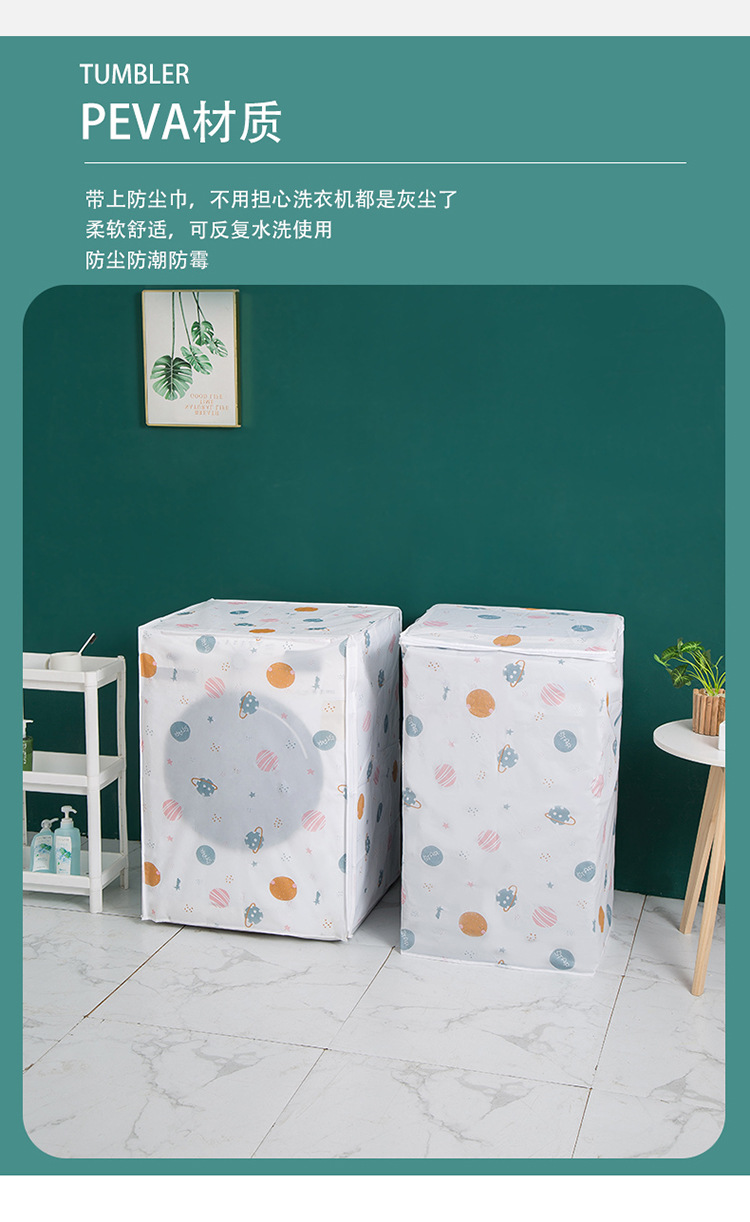 PEVA防水洗衣机罩防尘罩家用全自动波轮滚筒式洗衣机套拉链防灰罩详情7