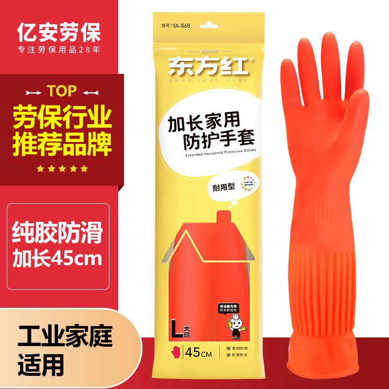 东方红胶手套橡胶洗车清洁洗碗手套 工业牛筋手套加厚防滑防酸碱详情1