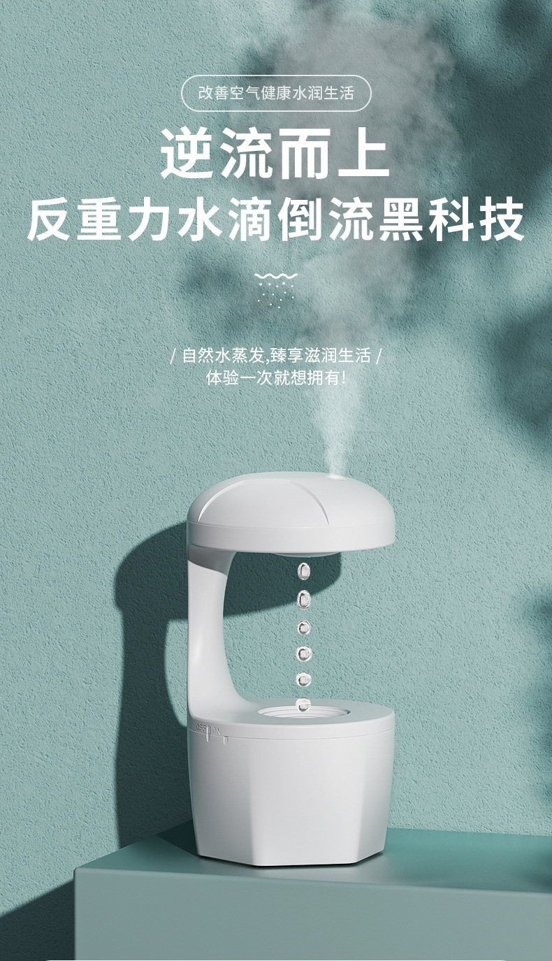 反重力加湿器水滴倒流家用静低音卧室小型办公桌面空气净化大雾量详情1