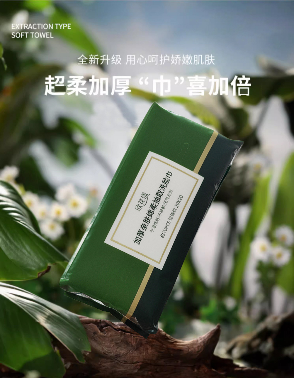 一次性洗脸巾绵柔挂抽式植物主义卸妆洁面巾干湿两用悬挂加厚批发详情1