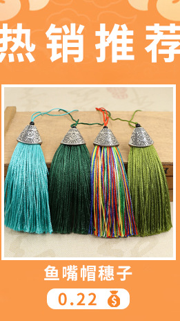 挂件流苏穿珠小流苏穗子中国结吊穗灯笼吊坠红色金色古风挂饰流苏详情3