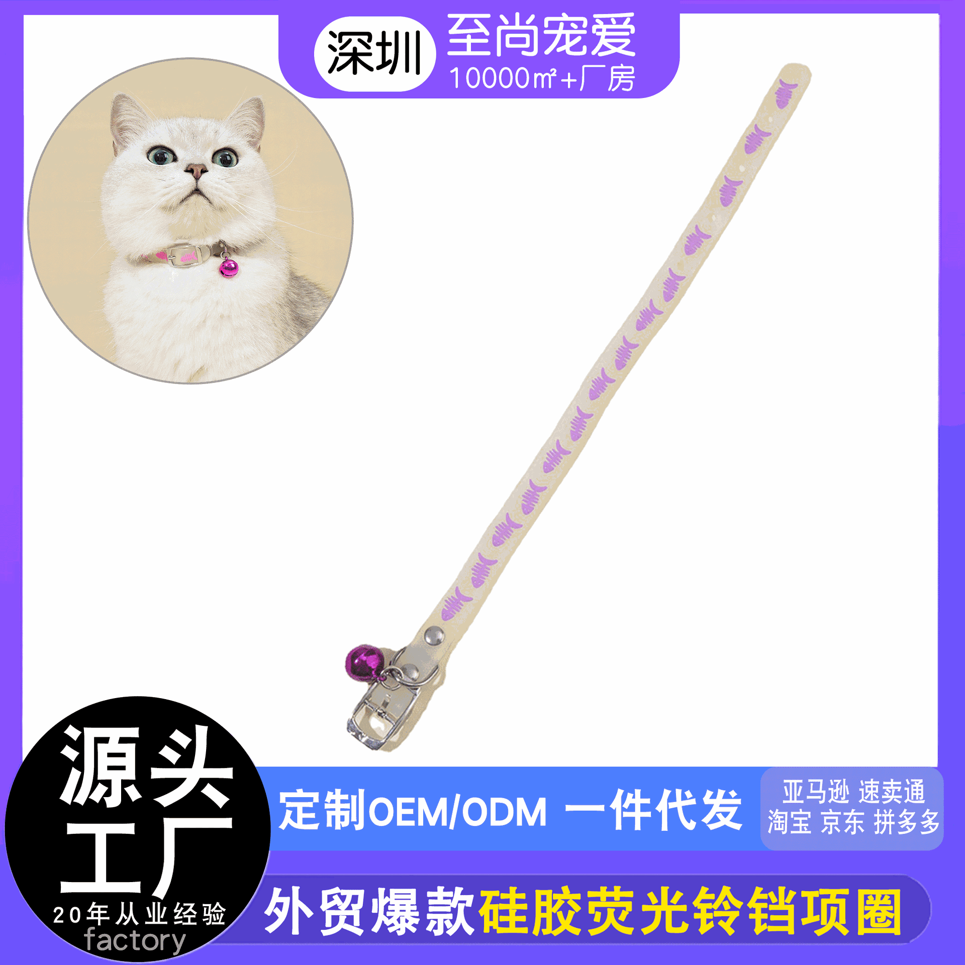 Pet decoration products: Fluorescent silicone collars for cats and dogs with small fish patterns and bells to prevent loss at night pic 1