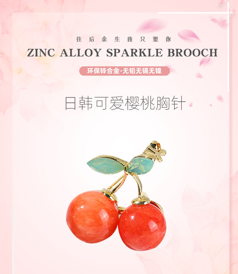 可爱樱桃胸针日韩个性创意合金水果胸花饰品百搭别针服饰配件女大鸿运价格厂家品牌批发市场图片优选大鸿运饰品(图3)