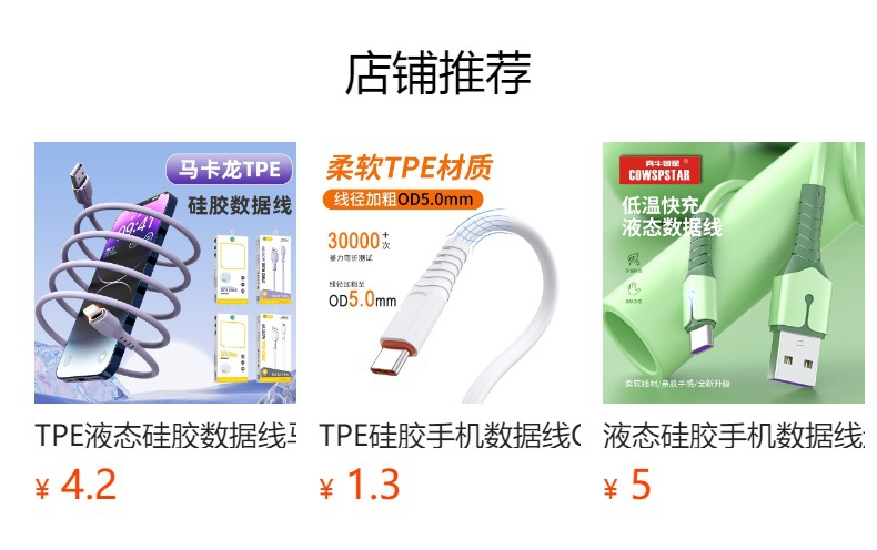 现货镀金透明硅胶数据线6A加粗100W超级快充带灯2米加长手机线详情1