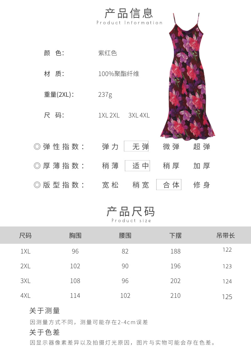 润其N8725法式收腰紫花鱼尾吊带裙批发 大码女装吊带连衣裙详情4