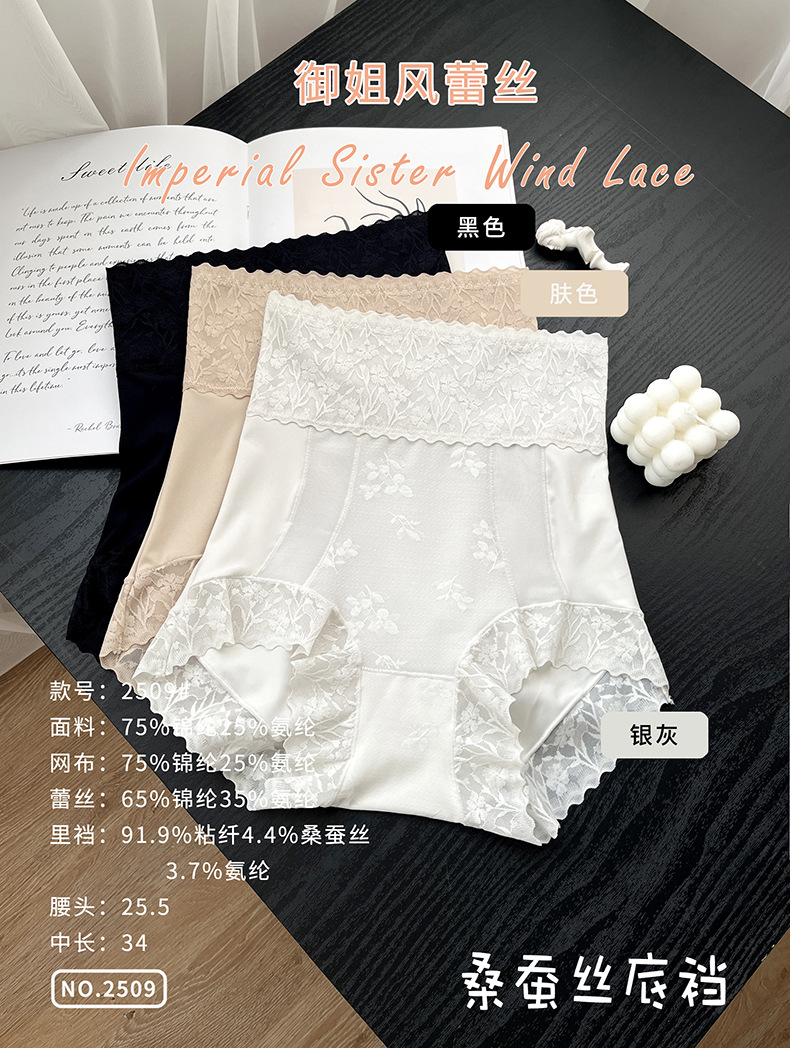 高端新款高腰收腹蕾丝内裤女性感包臀无痕桑蚕丝抑菌塑型女士内裤详情1