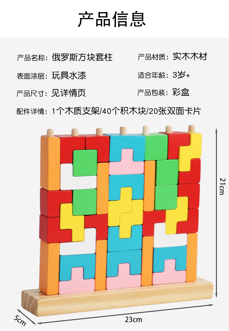 木制儿童益智3d立体几何形状积木俄罗斯方块套柱亲子互动早教玩具详情14
