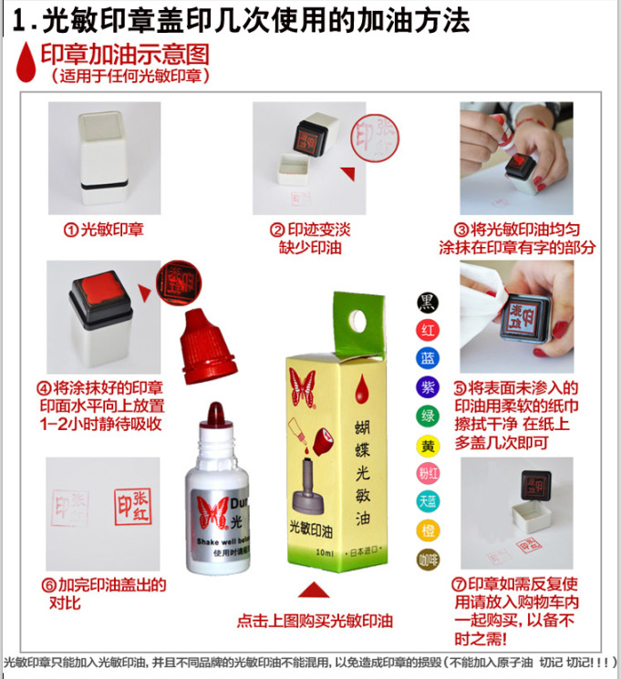 公章补充液蝴蝶牌光敏印油质量好颜色鲜艳齐全 10ml装详情2