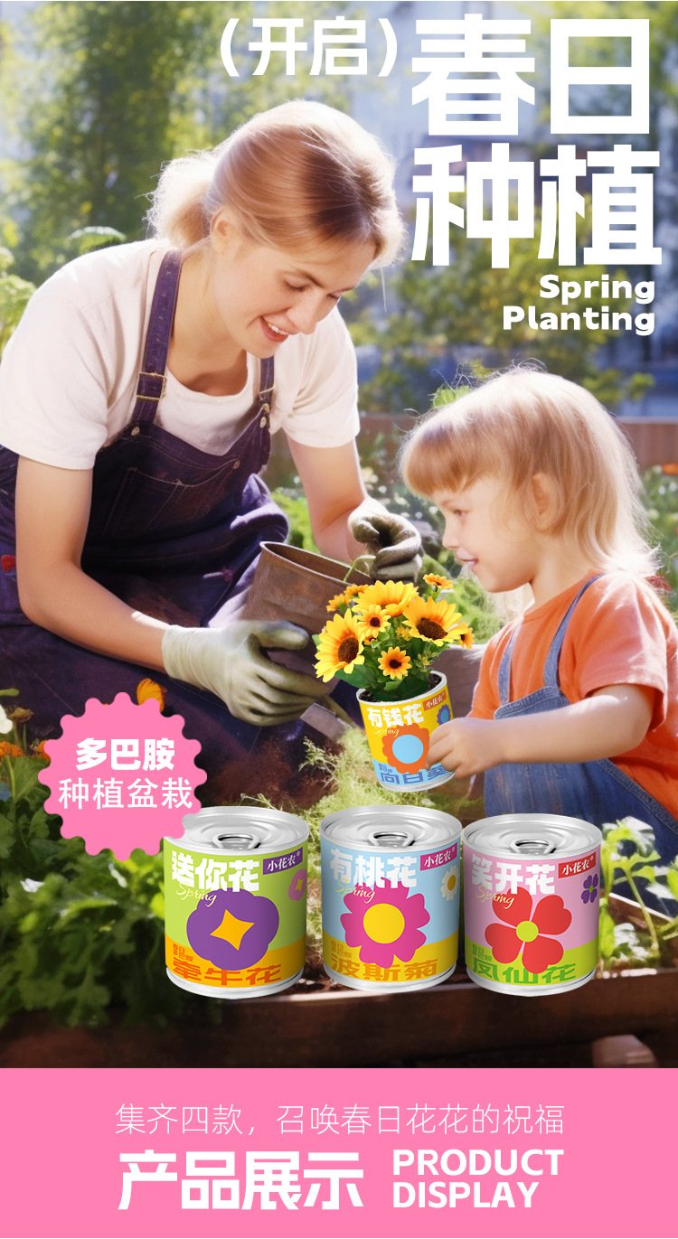 小学生科教玩具春天儿童种植迷你小盆栽花卉室内桌面种花易拉罐头详情3