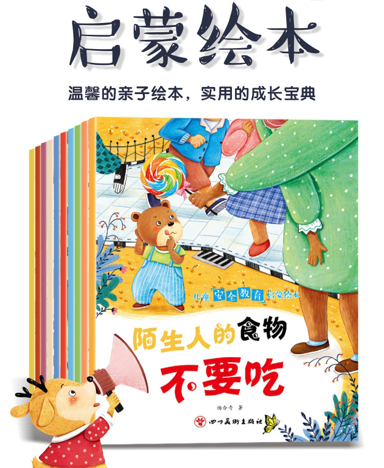 儿童好习惯绘本40册2-6岁宝宝安全教育绘本 情商培养绘本 故事书详情22