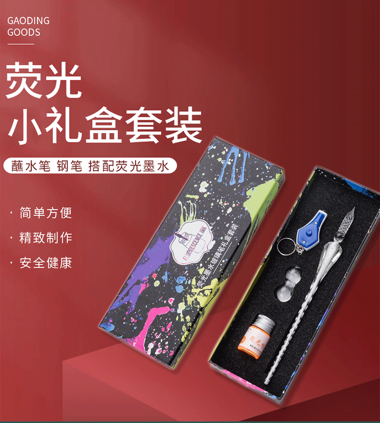 欧式复古荧光墨水小礼盒 送教师朋友 方便简单 日记签字墨水套盒详情122