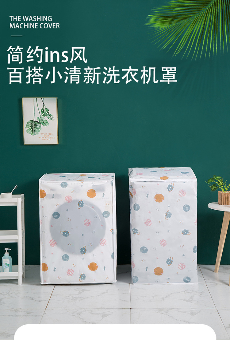 PEVA防水洗衣机罩防尘罩家用全自动波轮滚筒式洗衣机套拉链防灰罩详情2