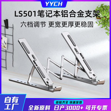 笔记本支架铝合金折叠升降立式底座增高托架桌面电脑散热支架批发详情5