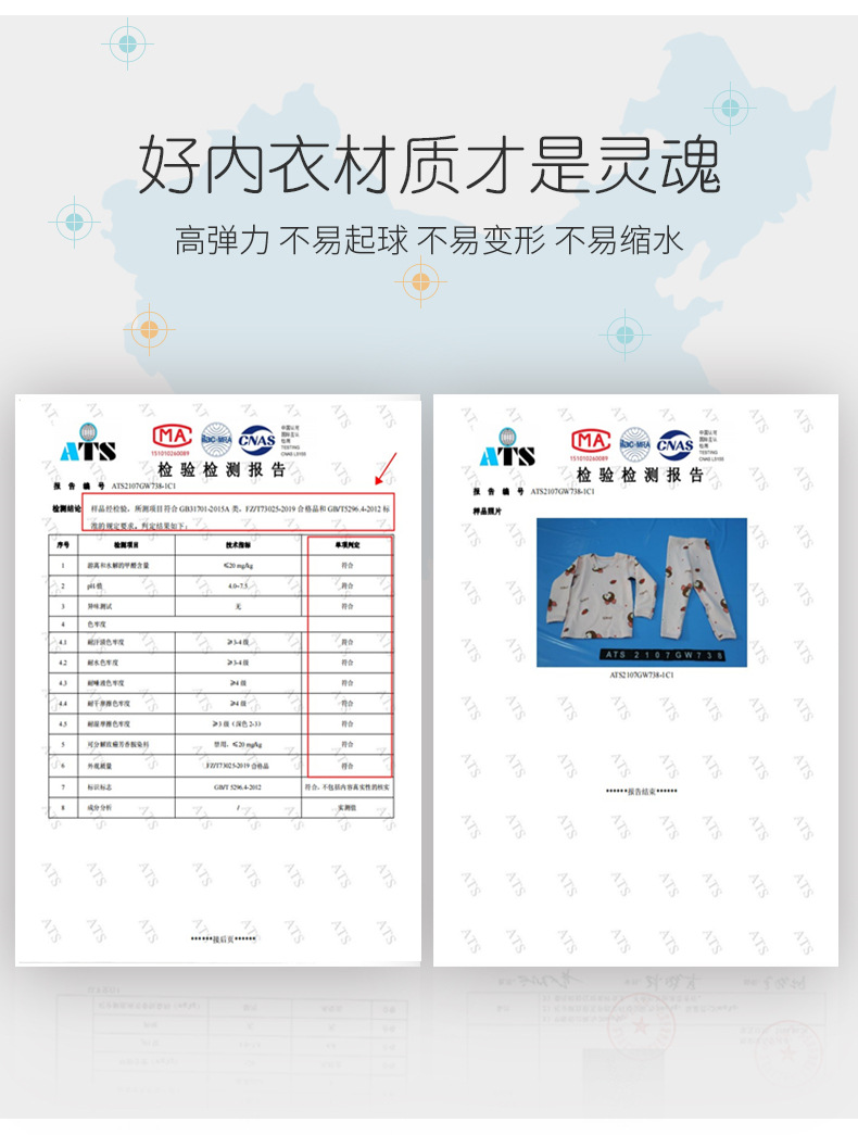 秋衣秋裤套装检测报告.jpg