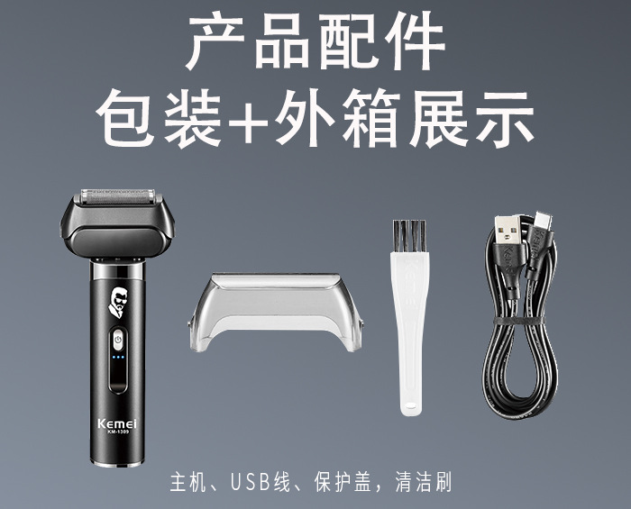 科美/KEMEI新款往复式刀头刮胡刀全身防水修剪器大容量电动剃须刀KM-1309详情12